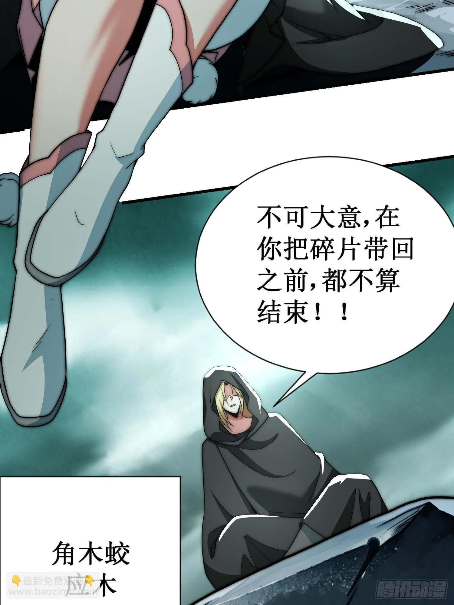 天命组织 第33页