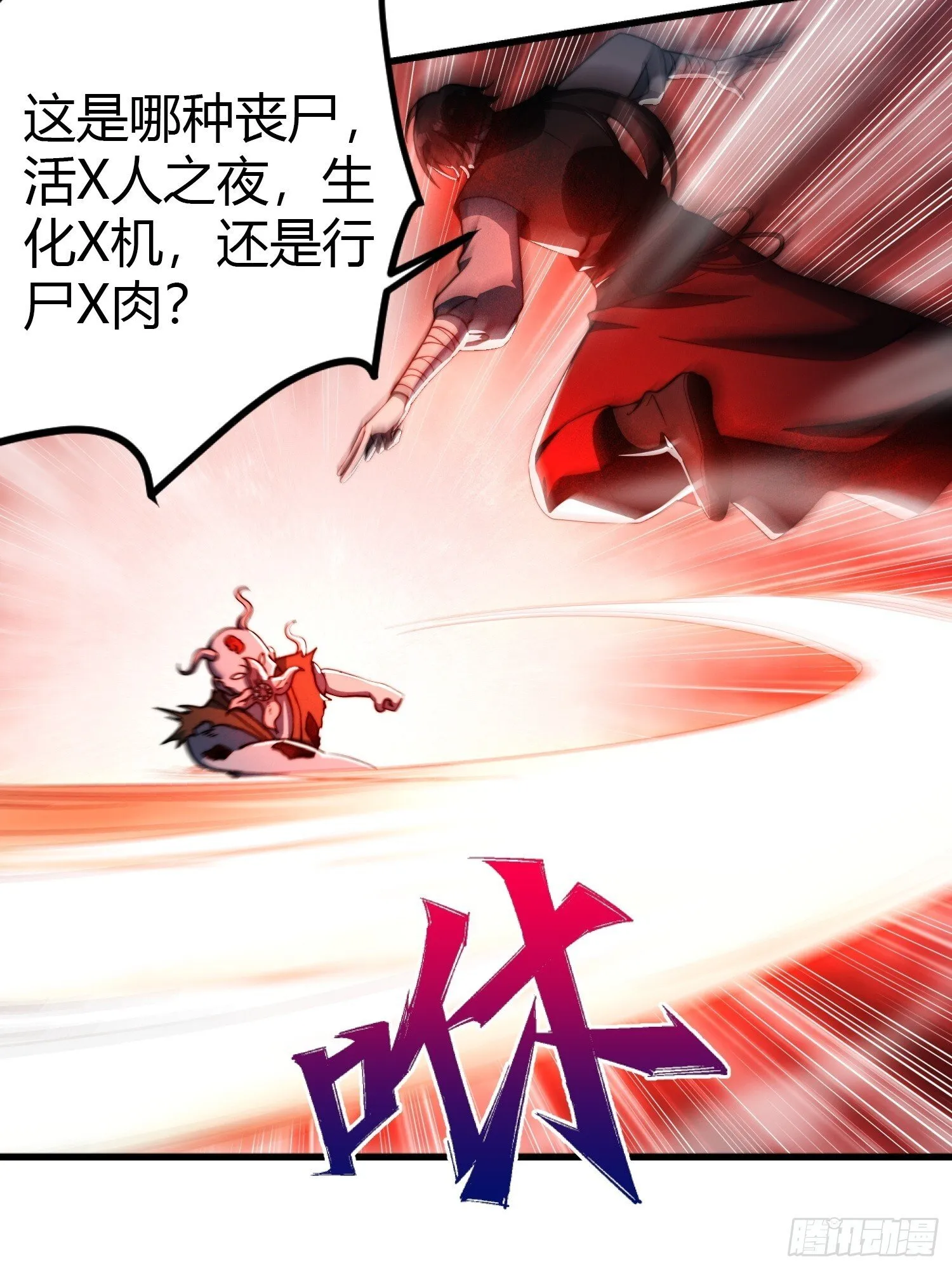 对战不死丧尸 第4页