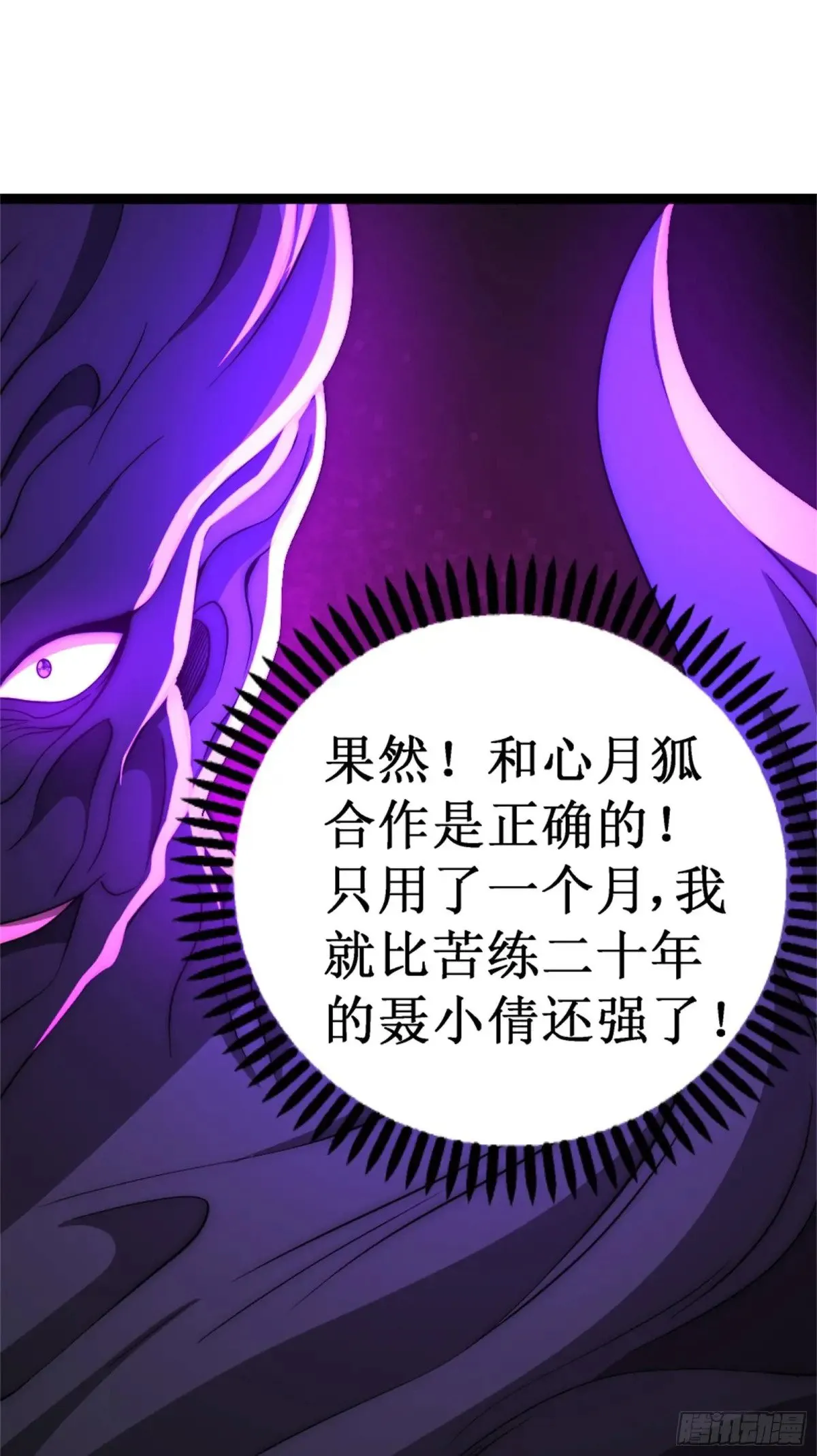 对战明皇，努赤仪 第25页