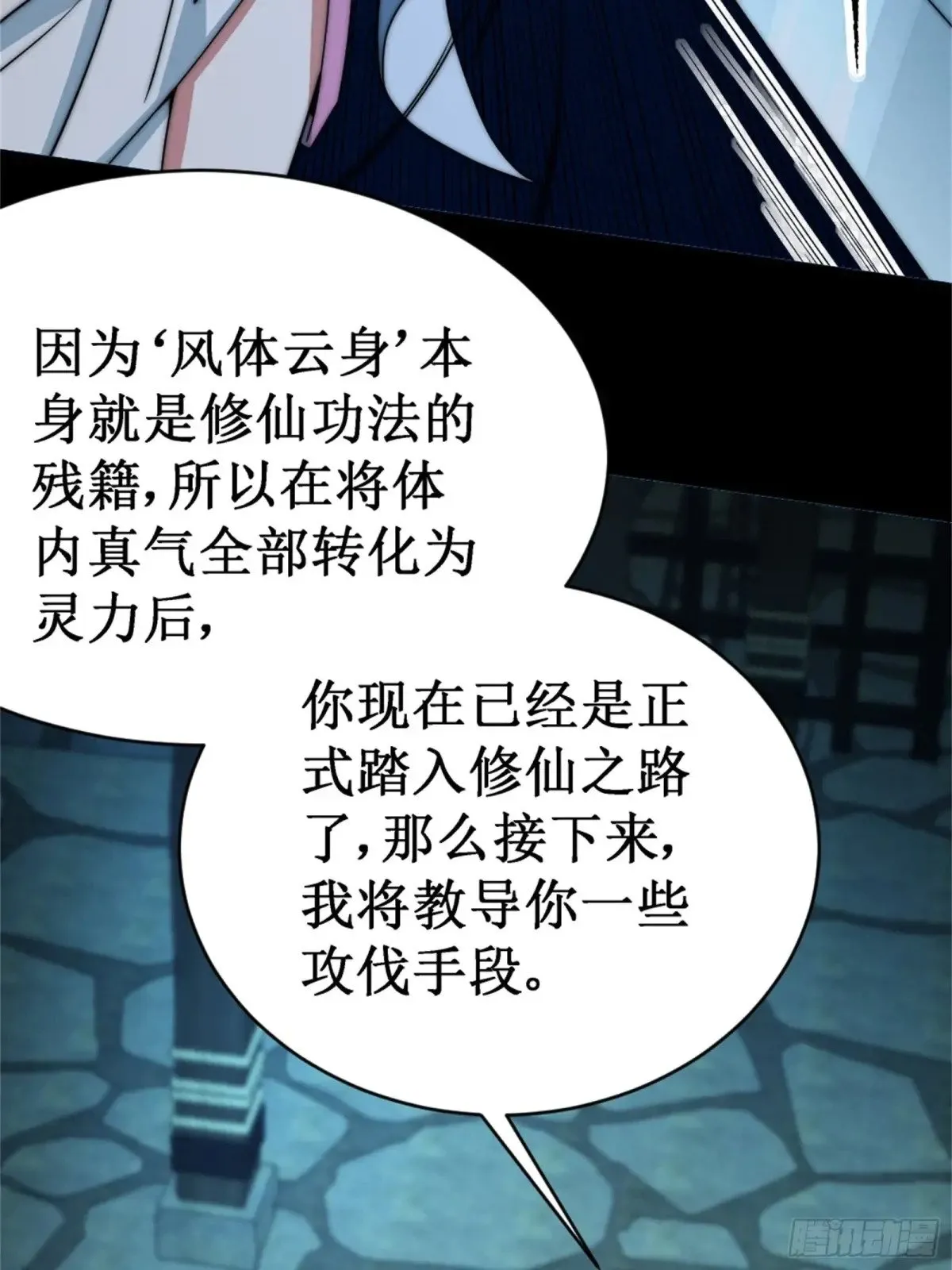 对战明皇，努赤仪 第29页