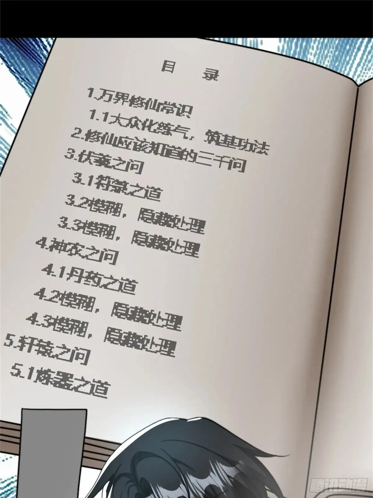 对战明皇，努赤仪 第32页