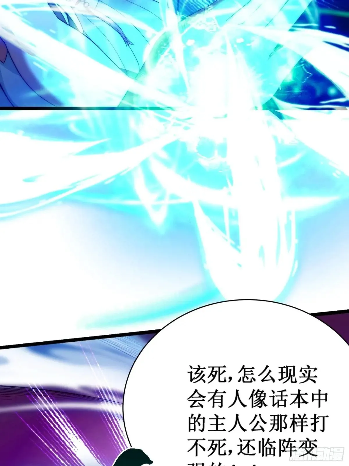 修真三问，伏羲之道！ 第12页