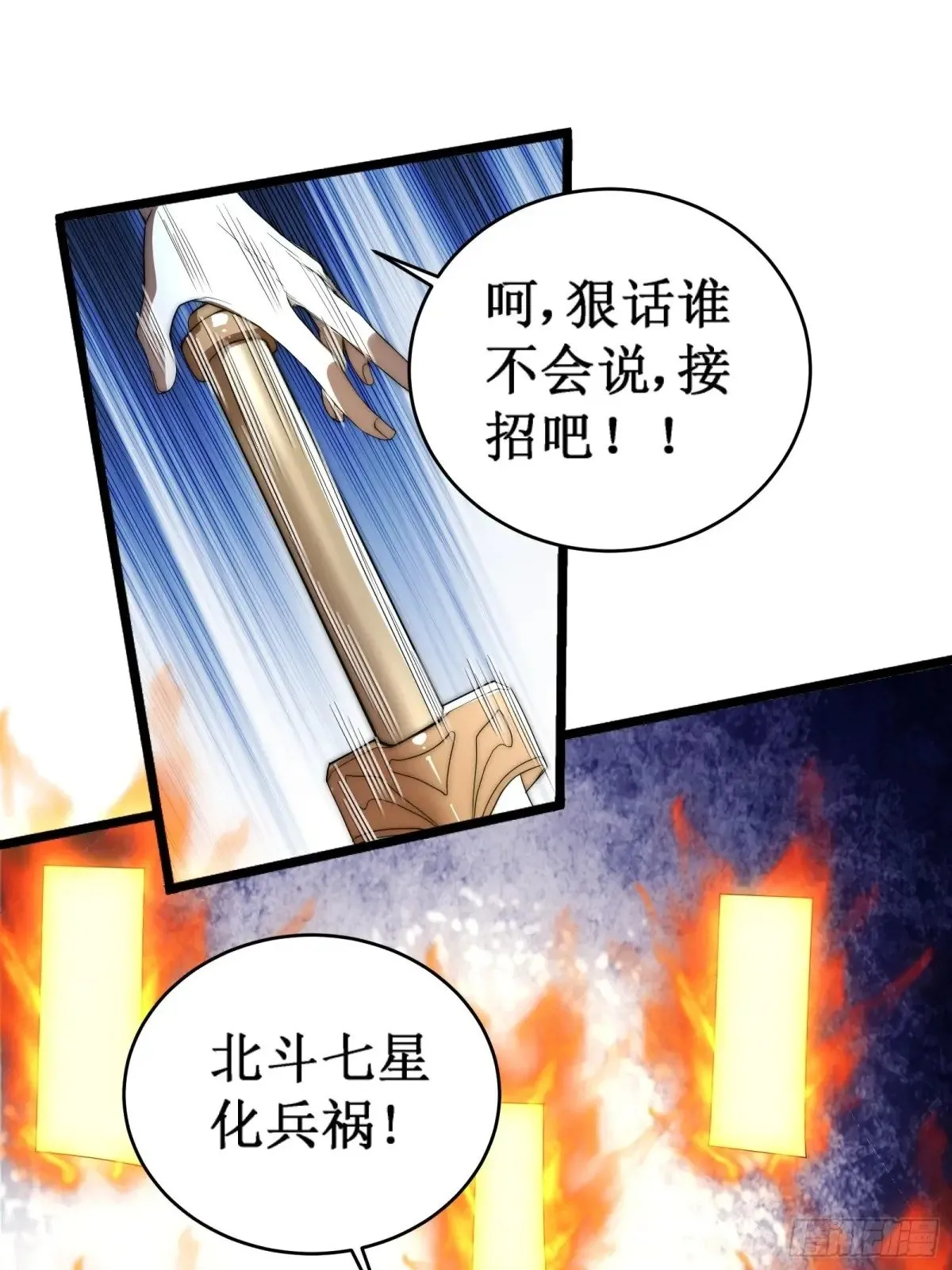 修真三问，伏羲之道！ 第35页