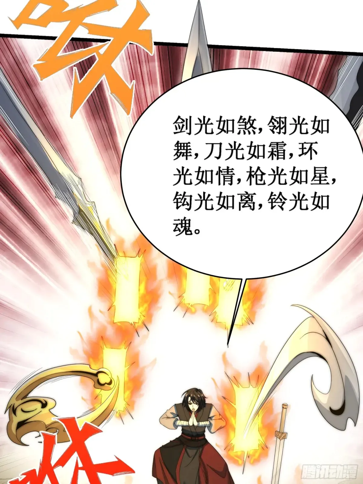 修真三问，伏羲之道！ 第37页