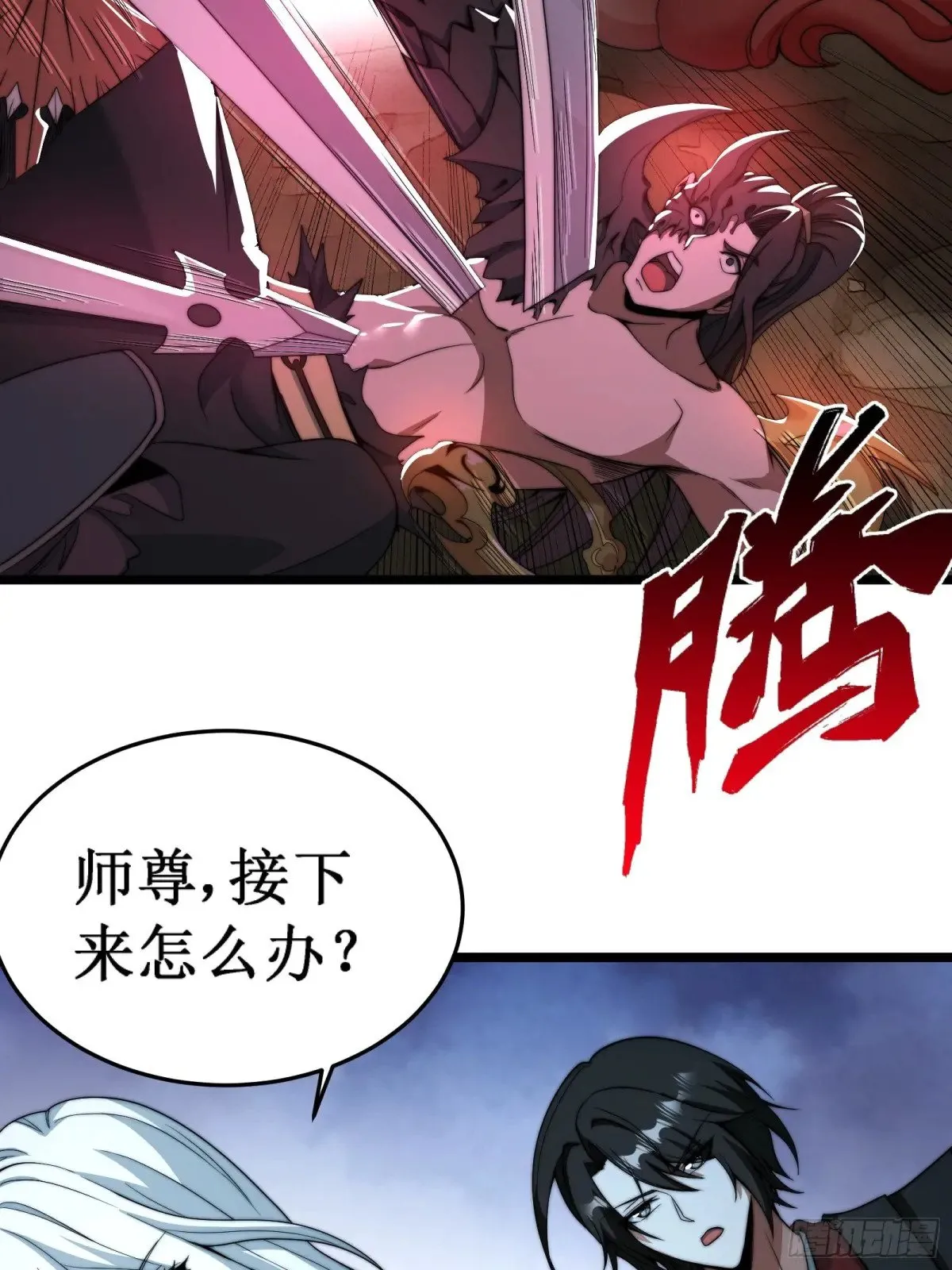 修真三问，伏羲之道！ 第57页