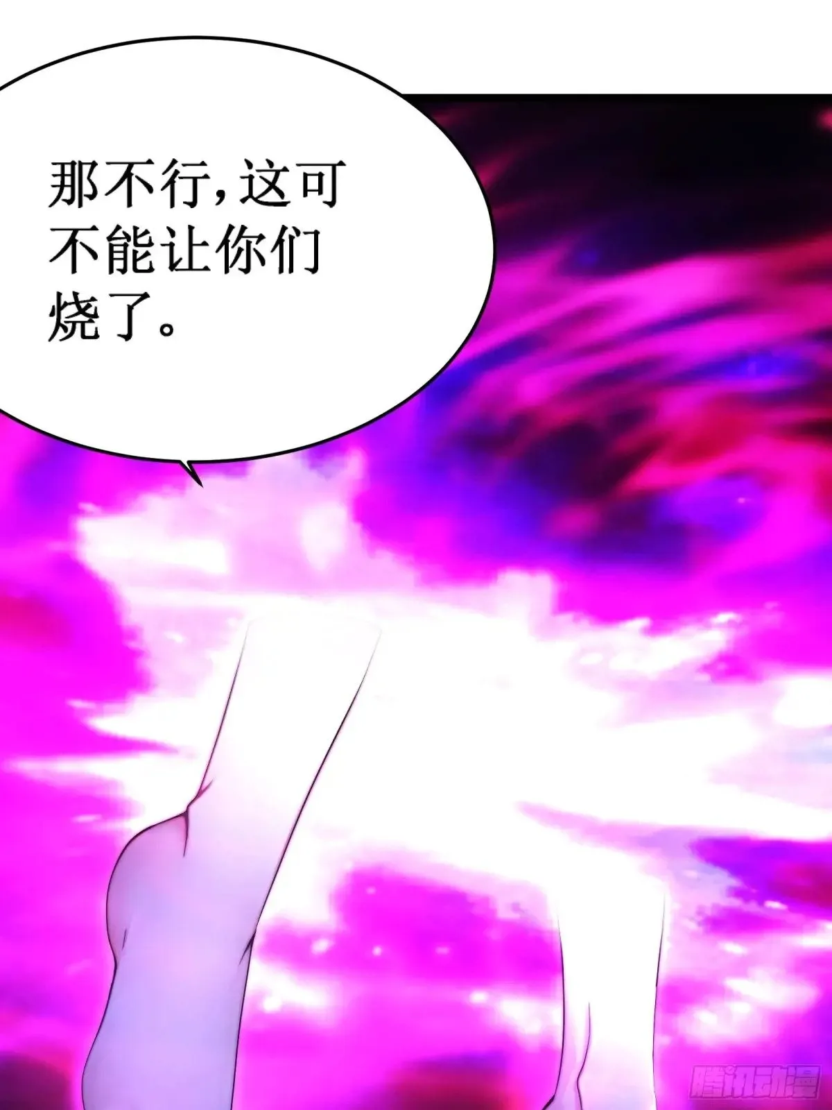 修真三问，伏羲之道！ 第59页