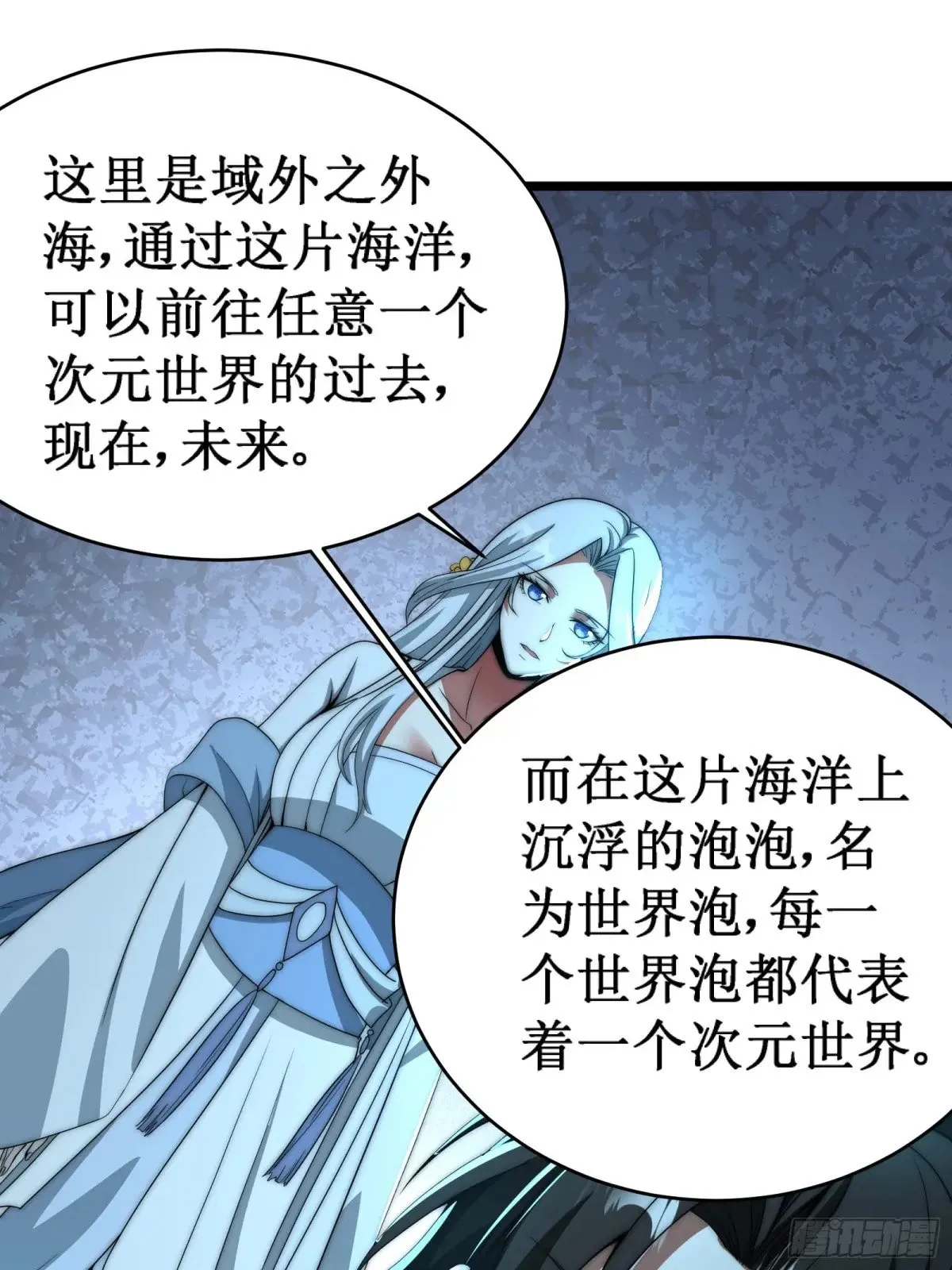 域外之外海 第27页