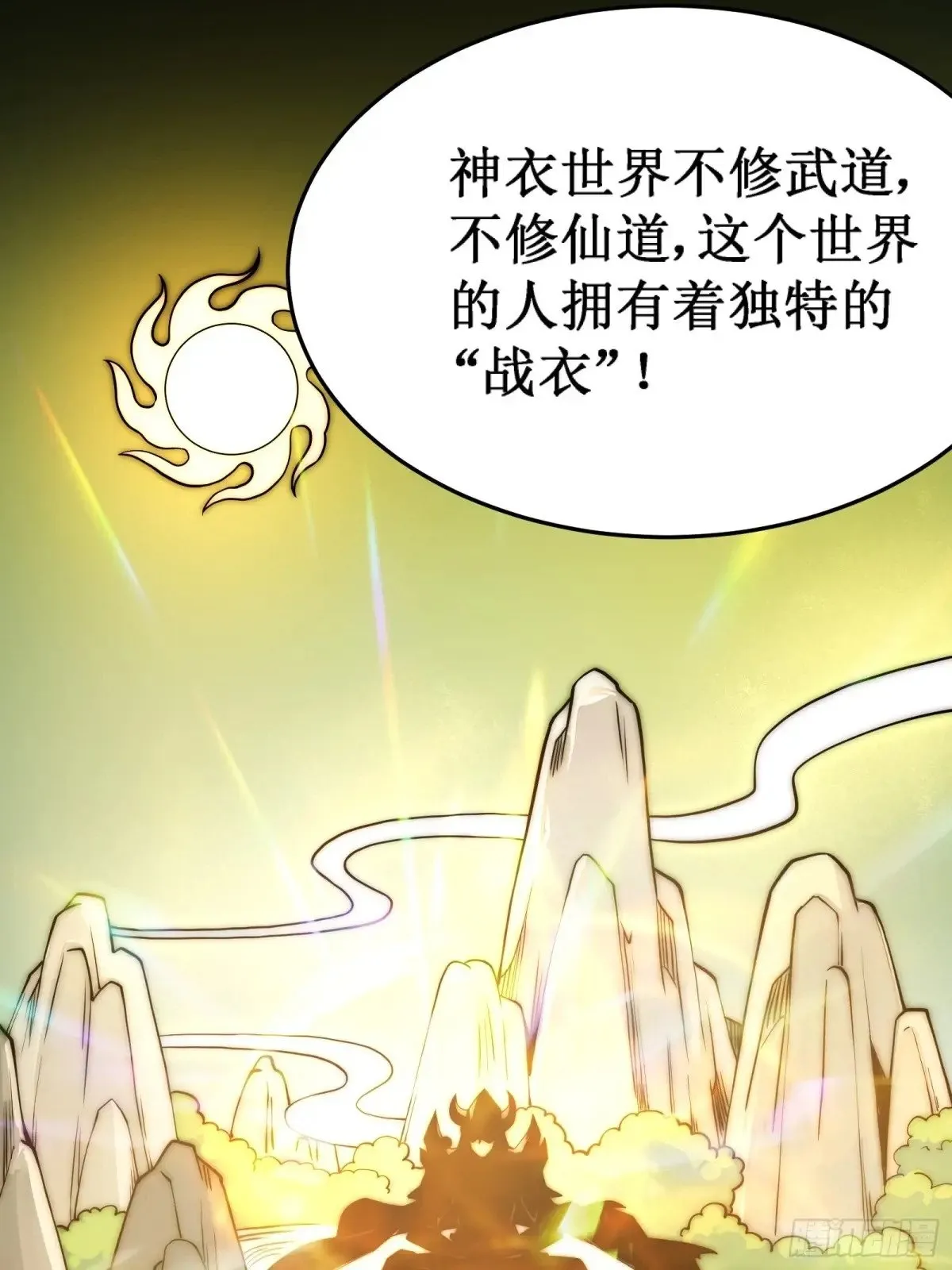神衣世界 第3页