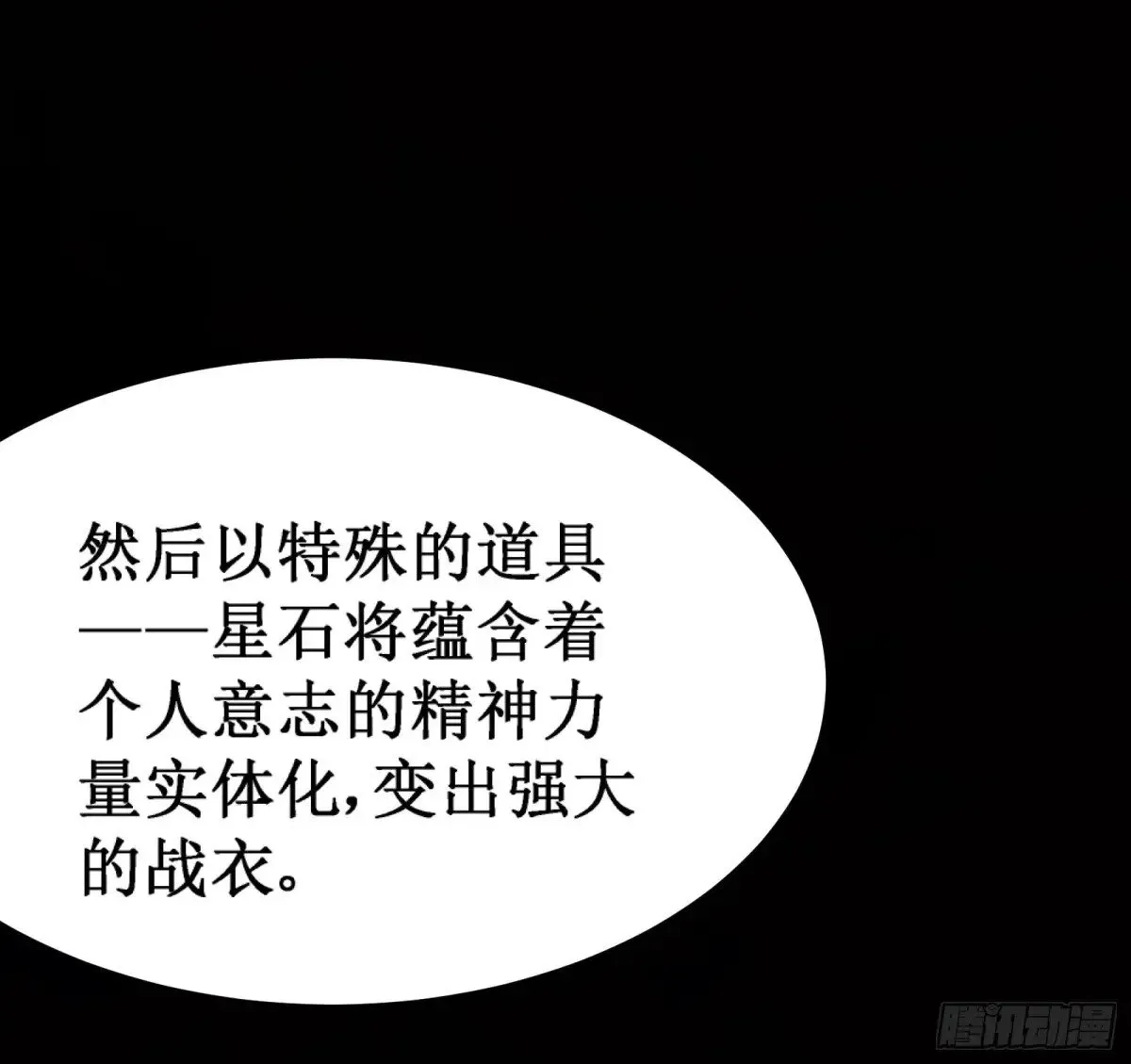 神衣世界 第6页