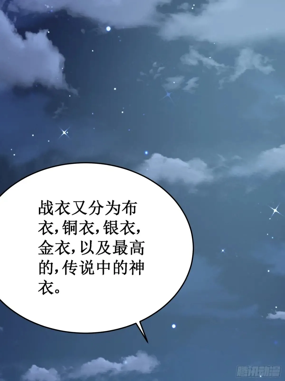 神衣世界 第7页