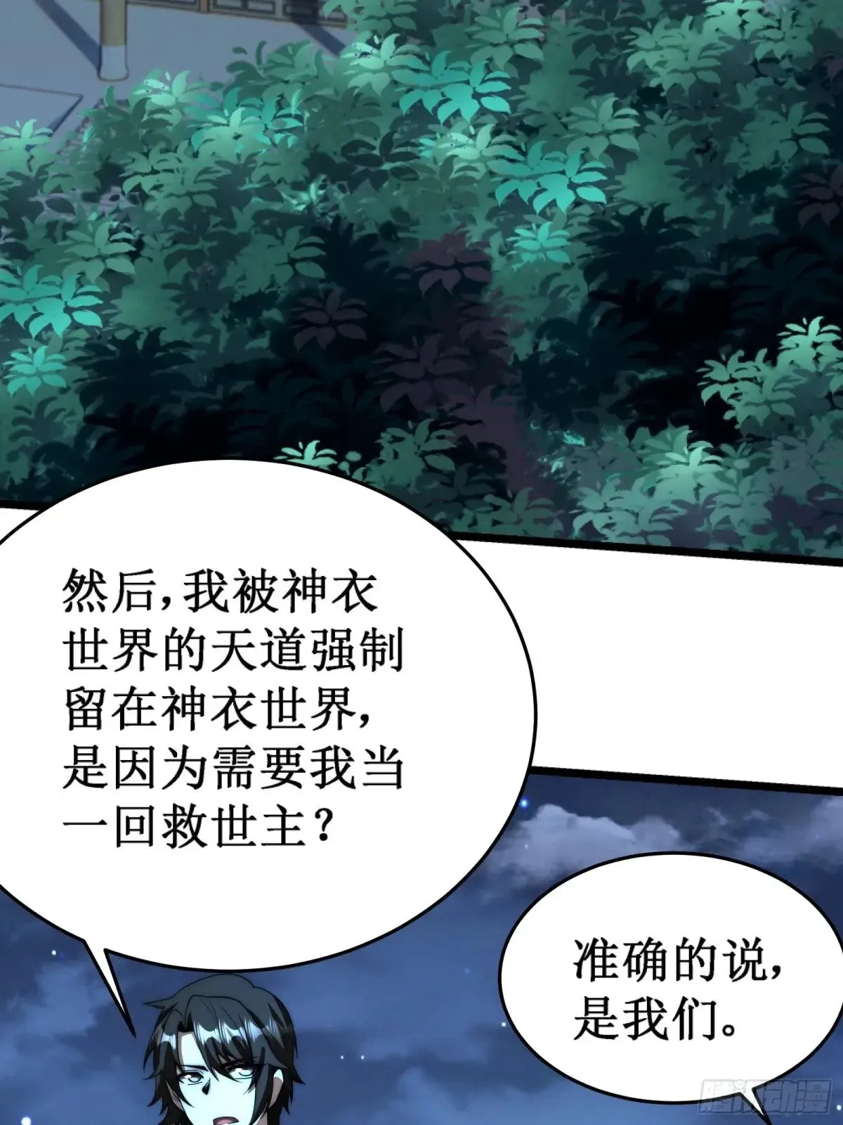 神衣世界 第9页