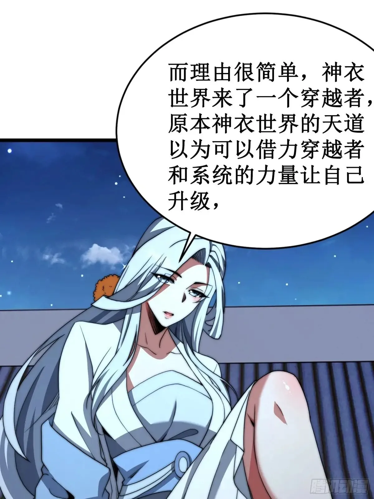 神衣世界 第11页