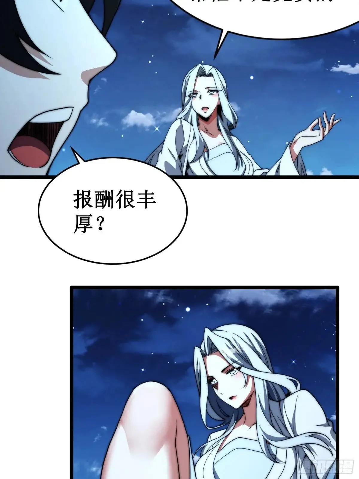 神衣世界 第13页