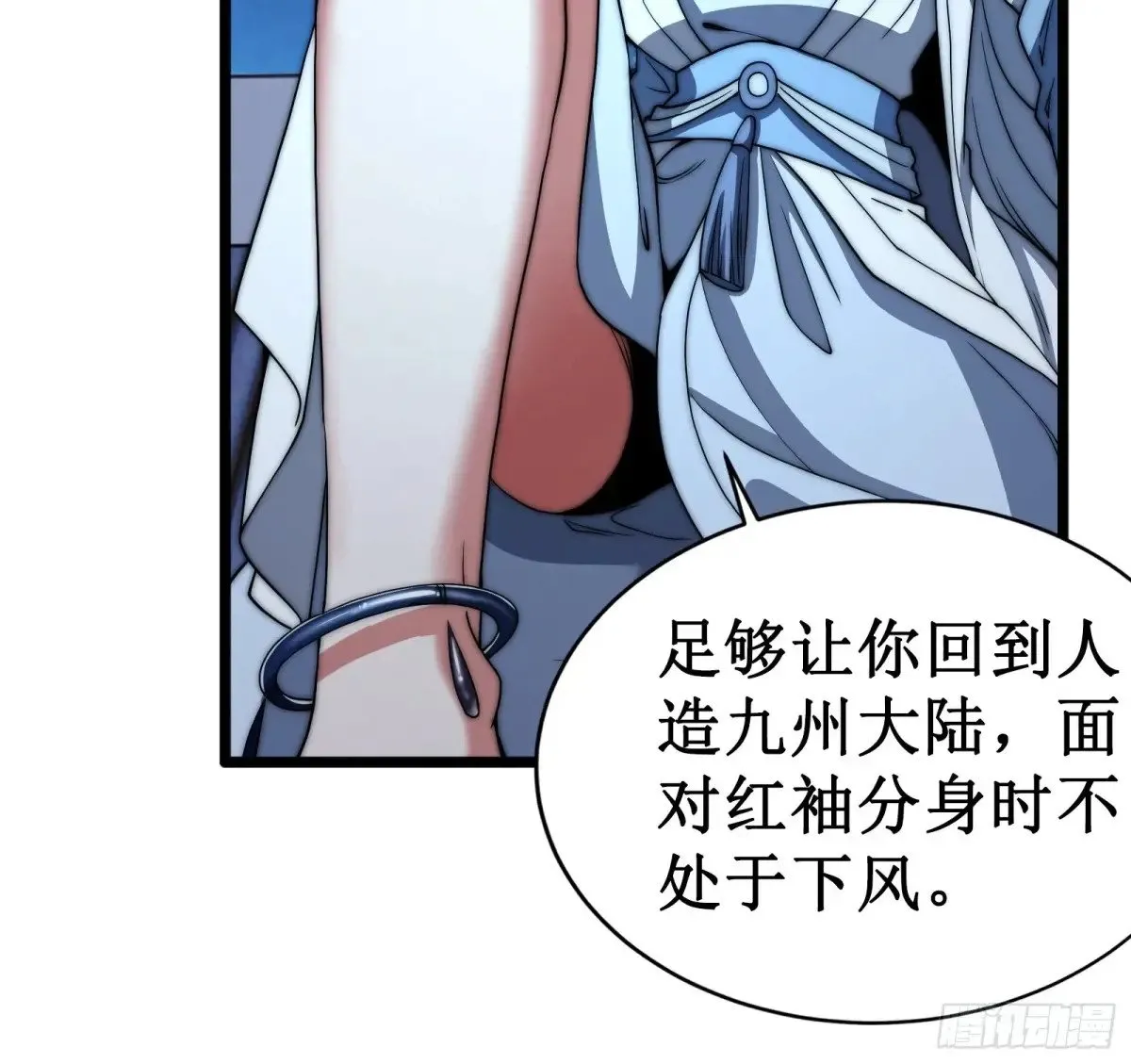 神衣世界 第14页