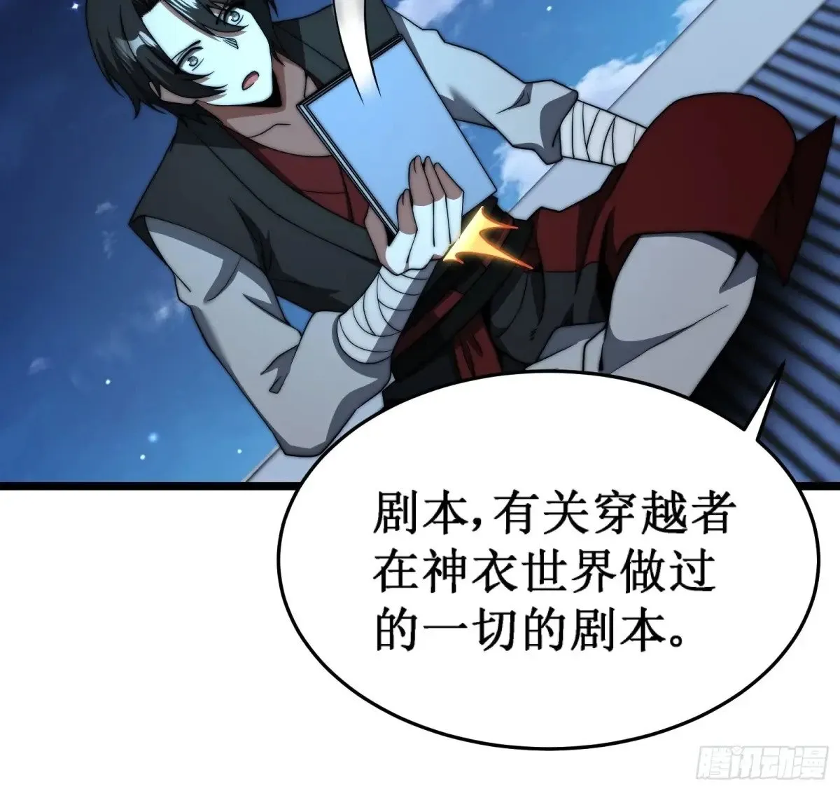 神衣世界 第18页