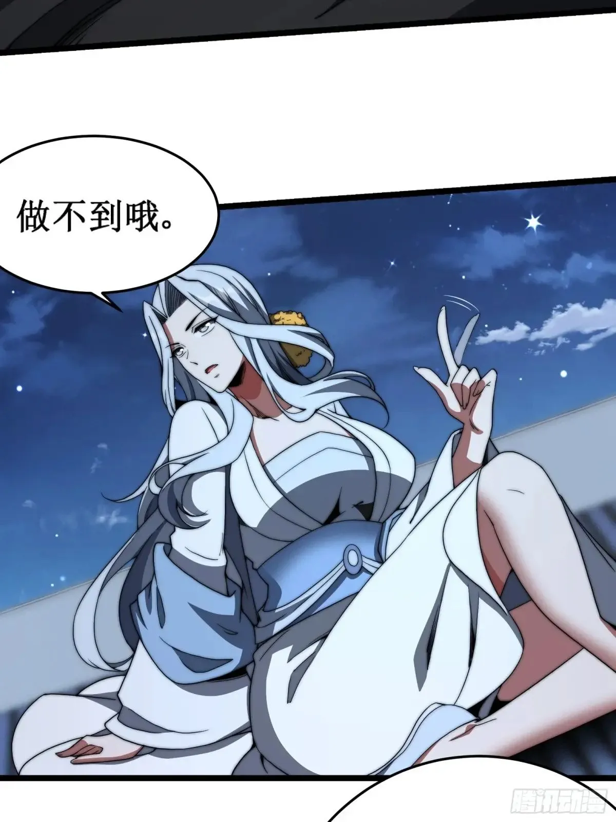 神衣世界 第21页