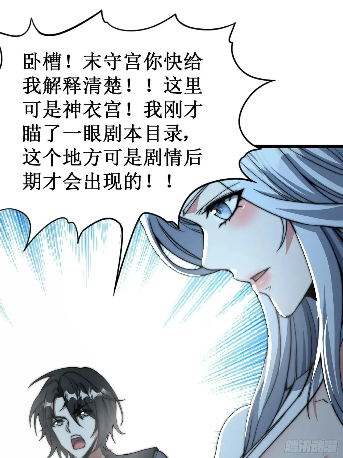神衣世界 第27页