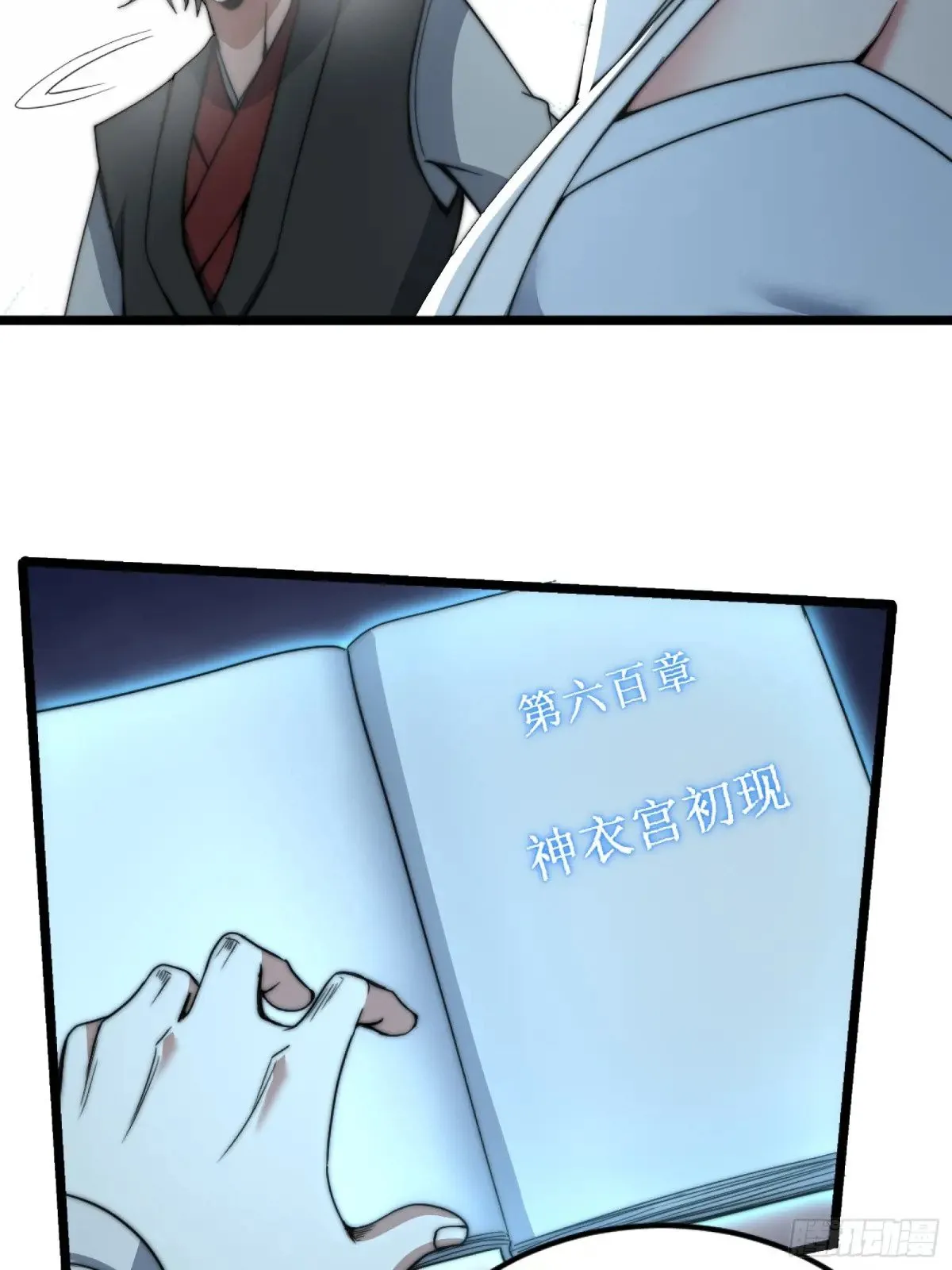 神衣世界 第28页
