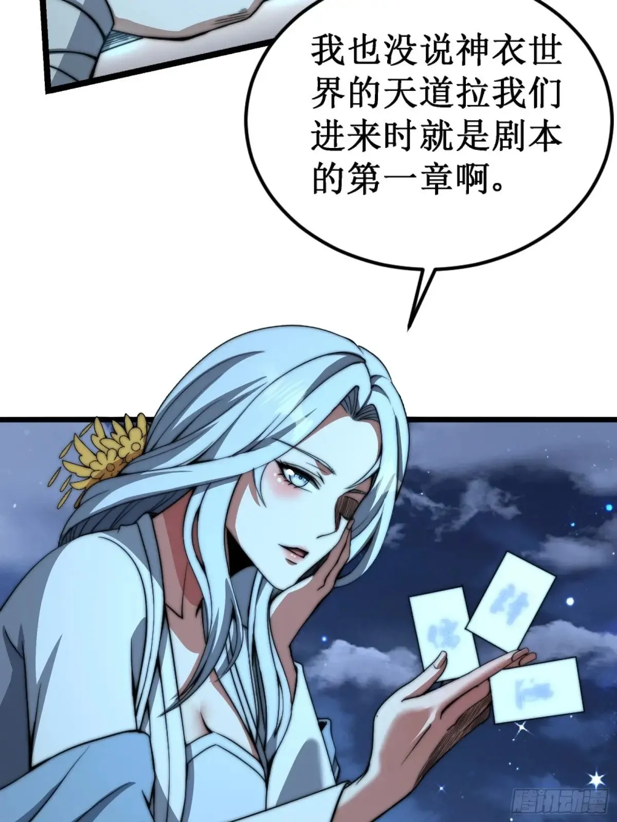 神衣世界 第29页