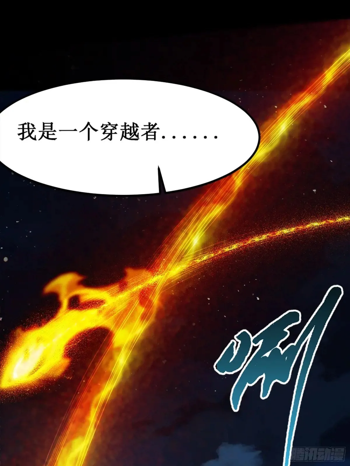 献祭世界 第3页