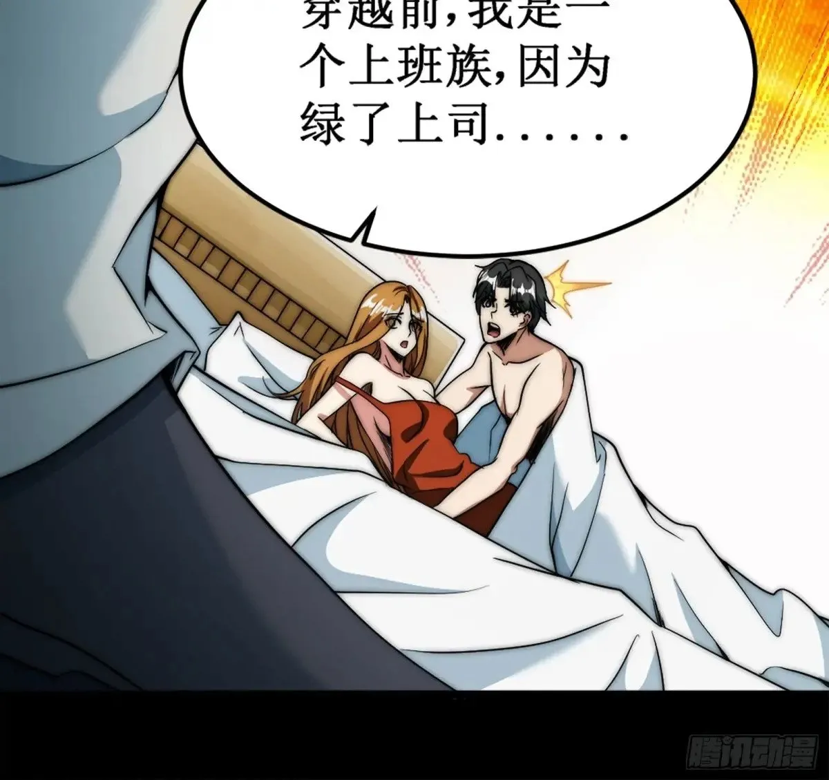 献祭世界 第6页
