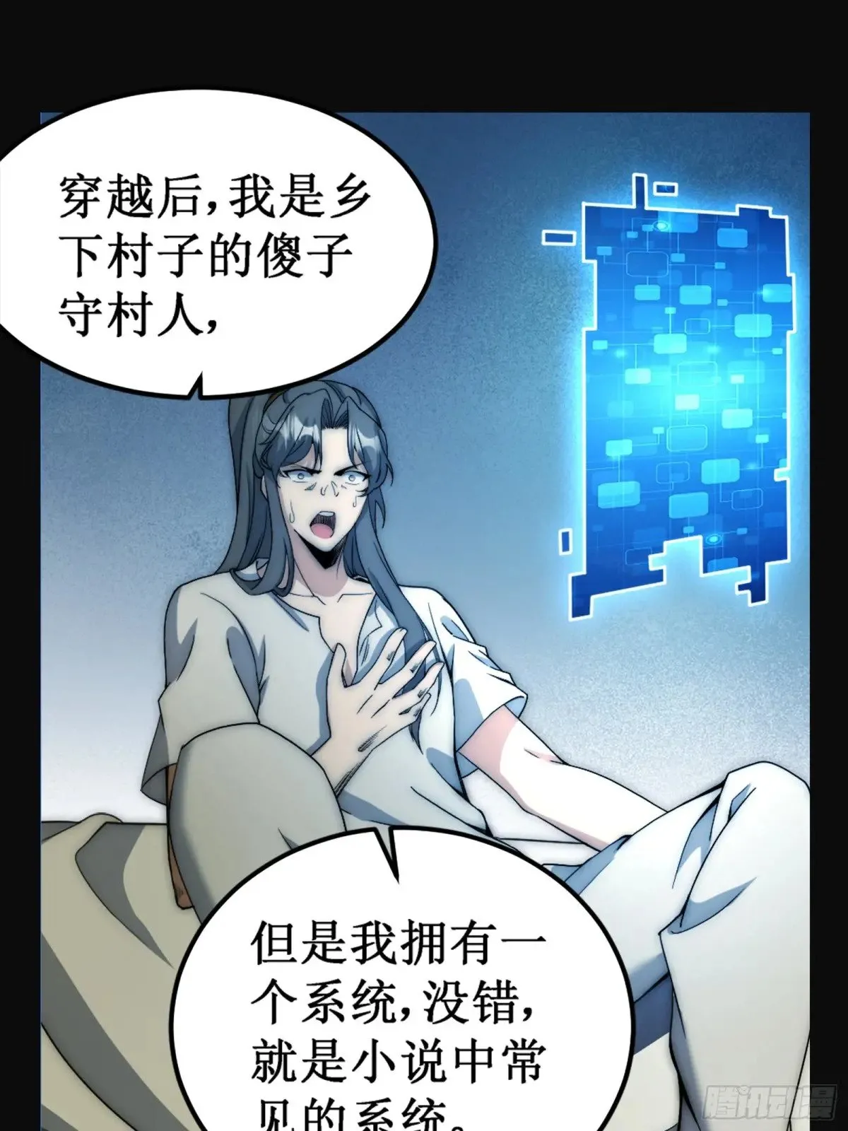 献祭世界 第11页