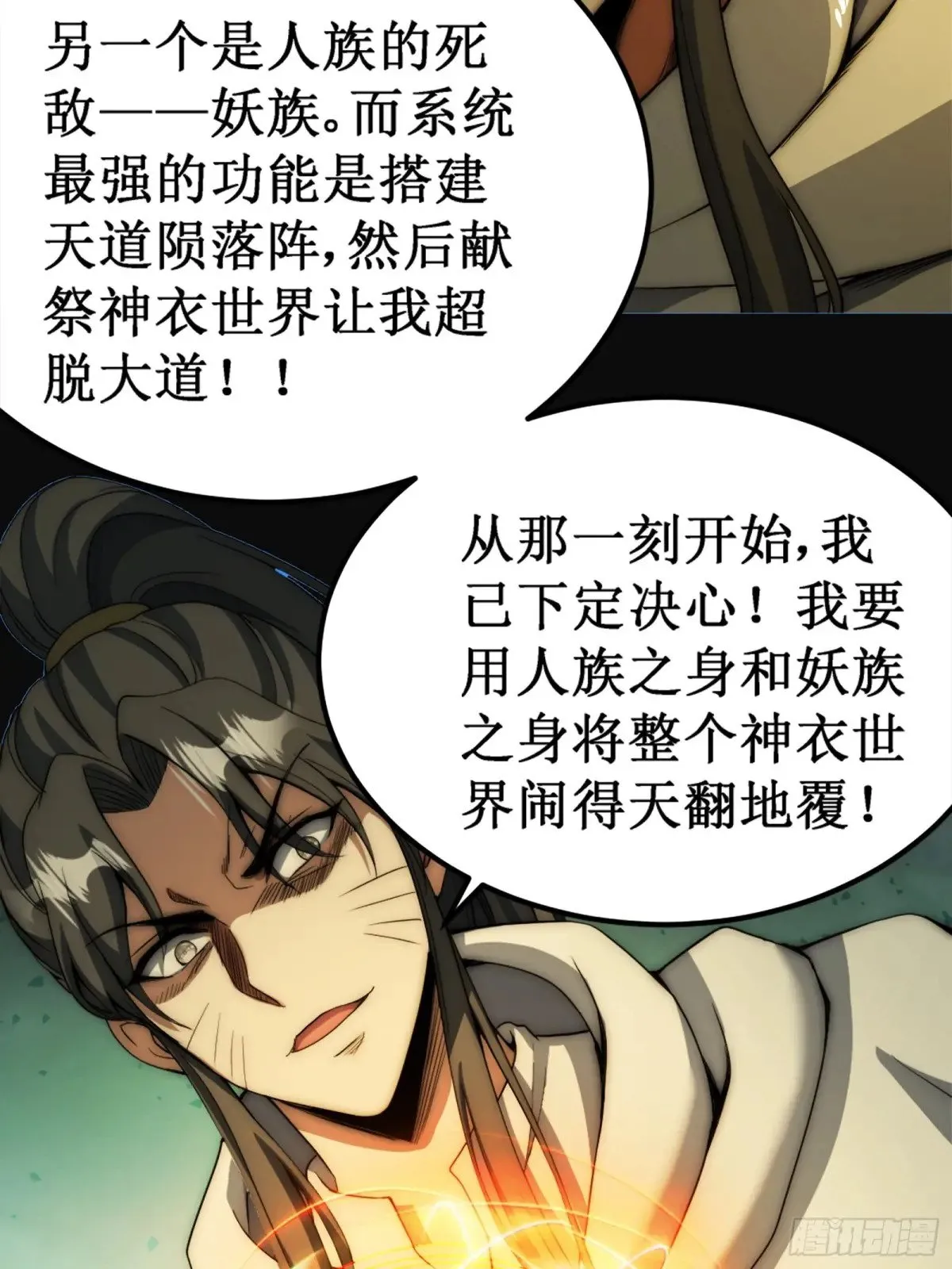 献祭世界 第13页