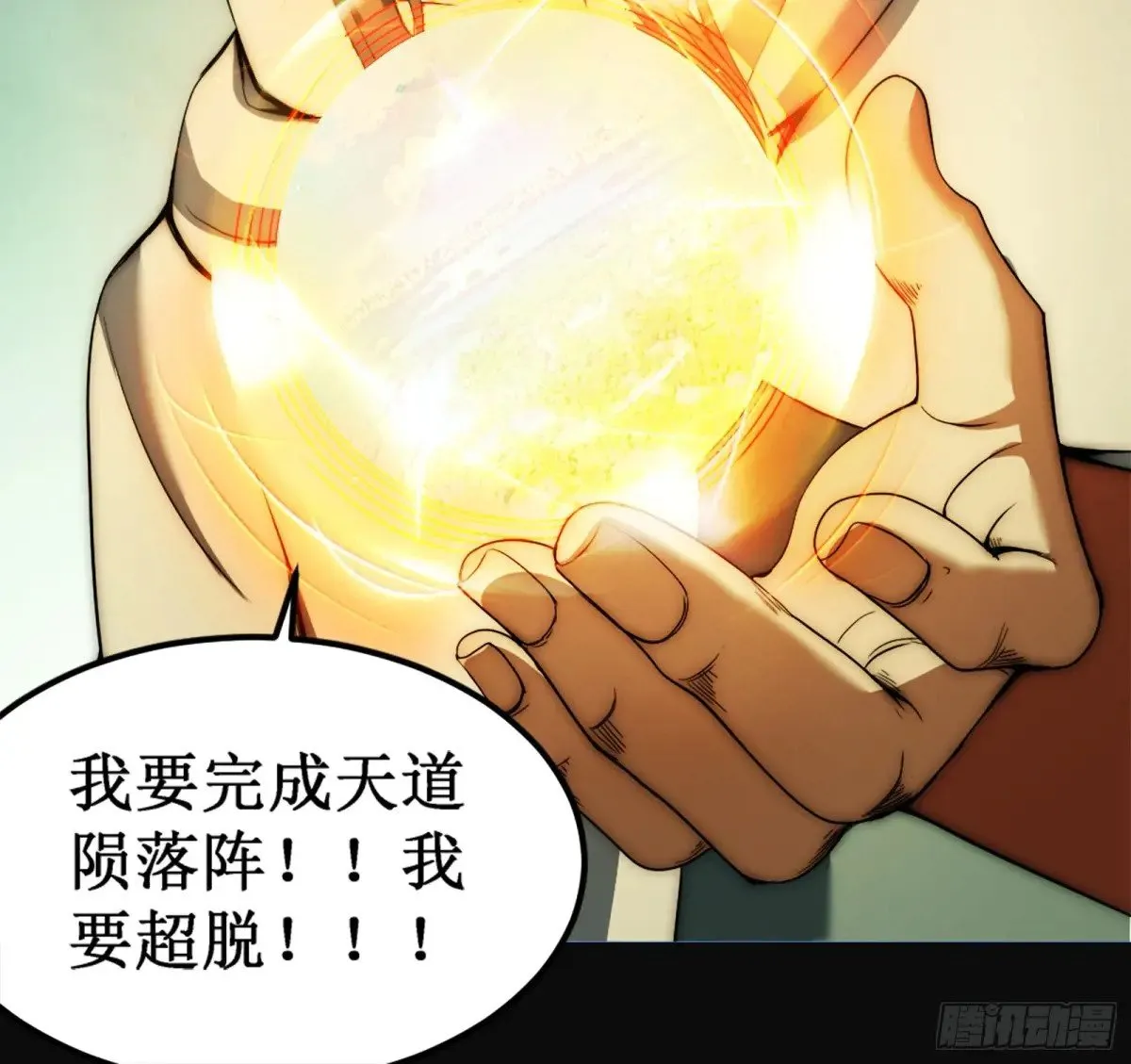 献祭世界 第14页