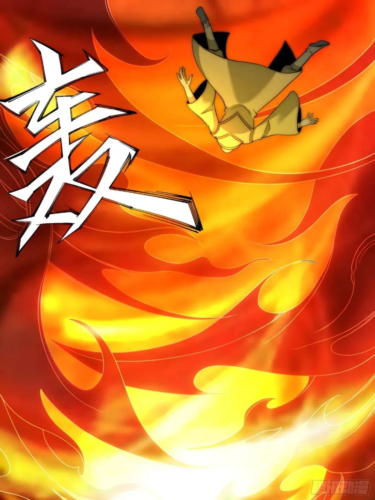 献祭世界 第43页