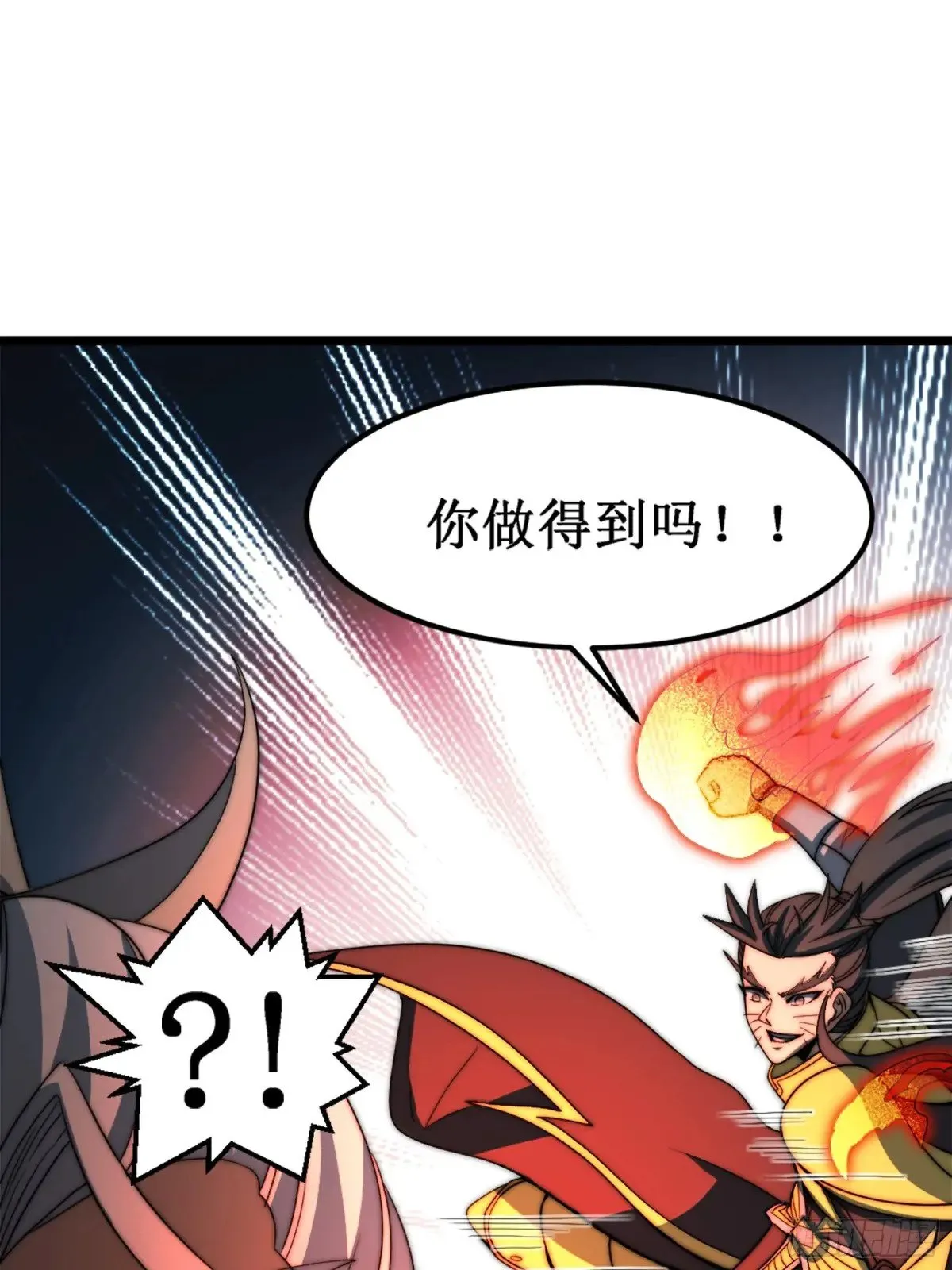 献祭世界 第53页