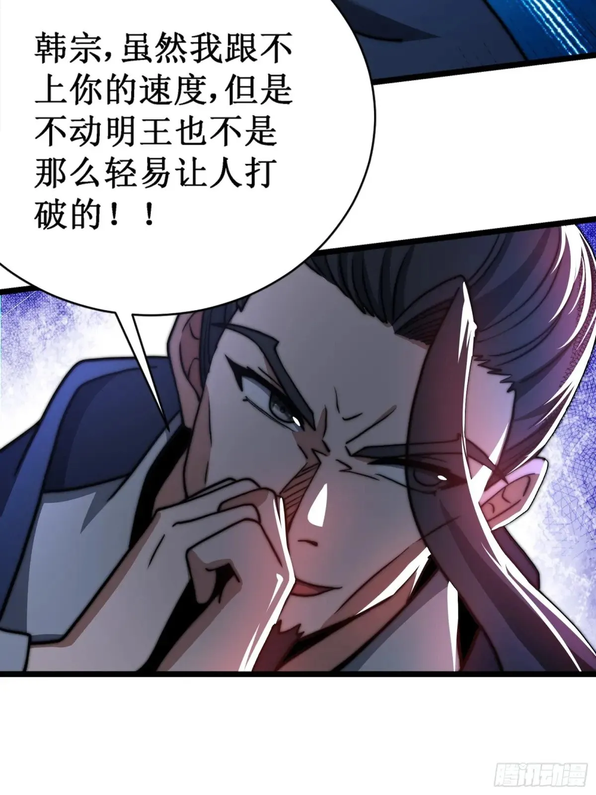 韩宗死了？ 第5页