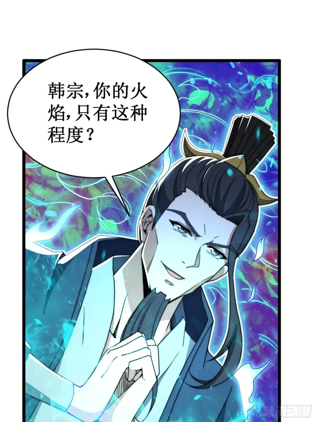 韩宗死了？ 第11页