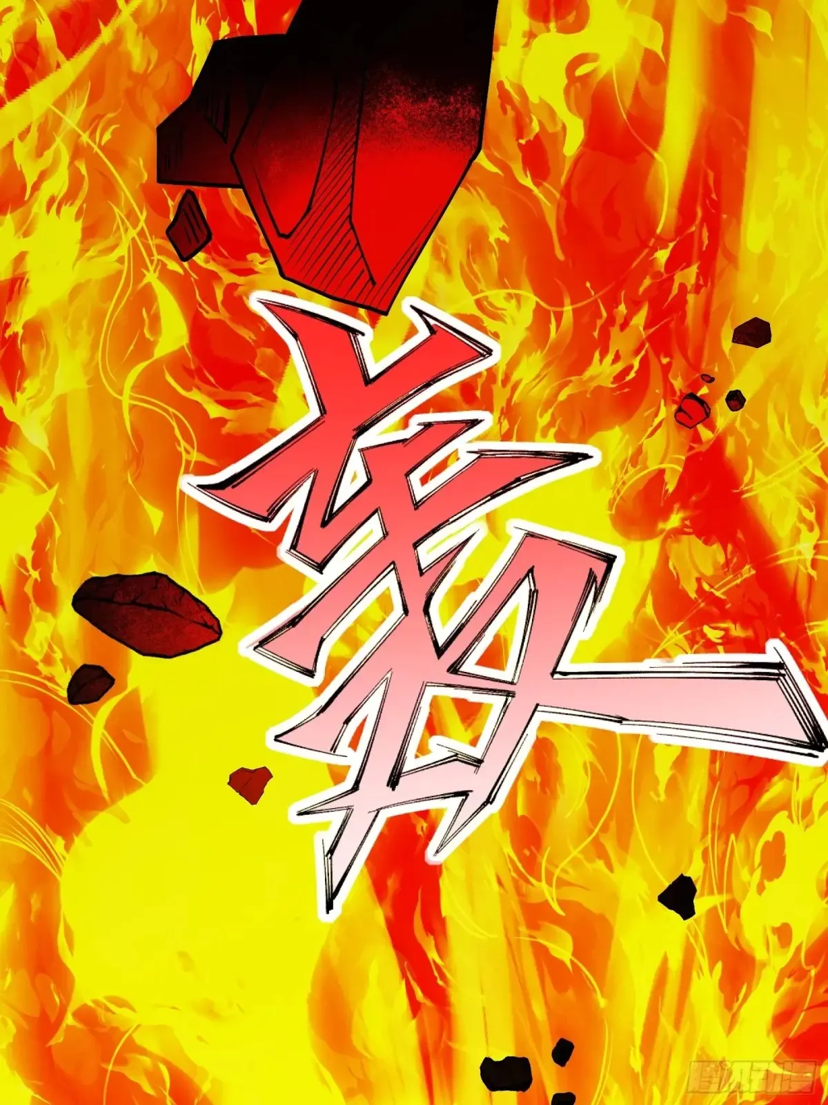 韩宗死了？ 第23页