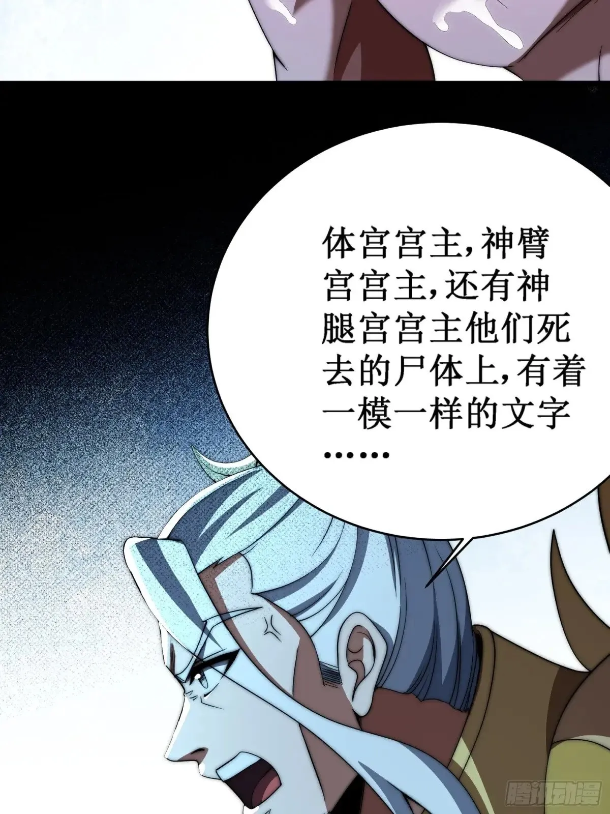 太阴·尸解仪式 第28页