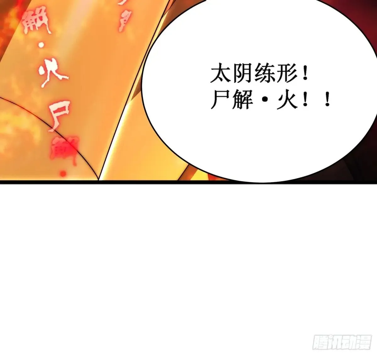 太阴·尸解仪式 第42页