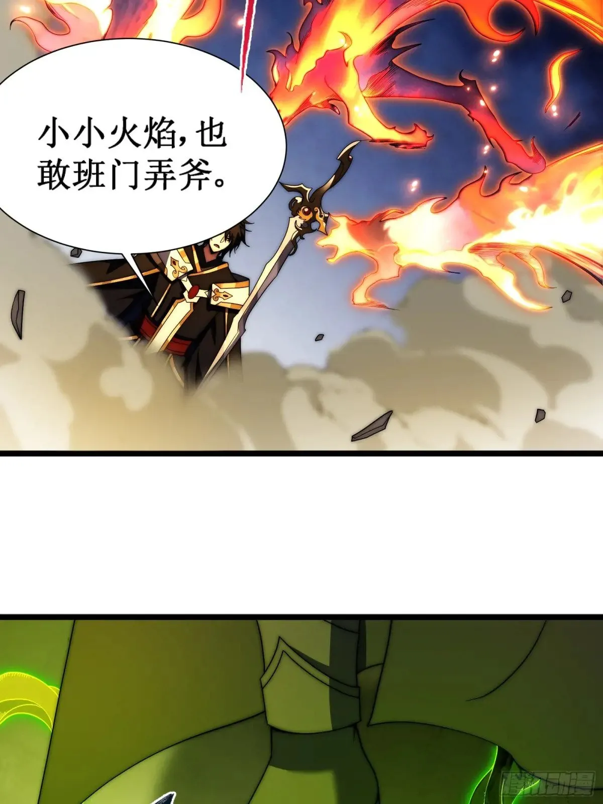 言出法随 第29页