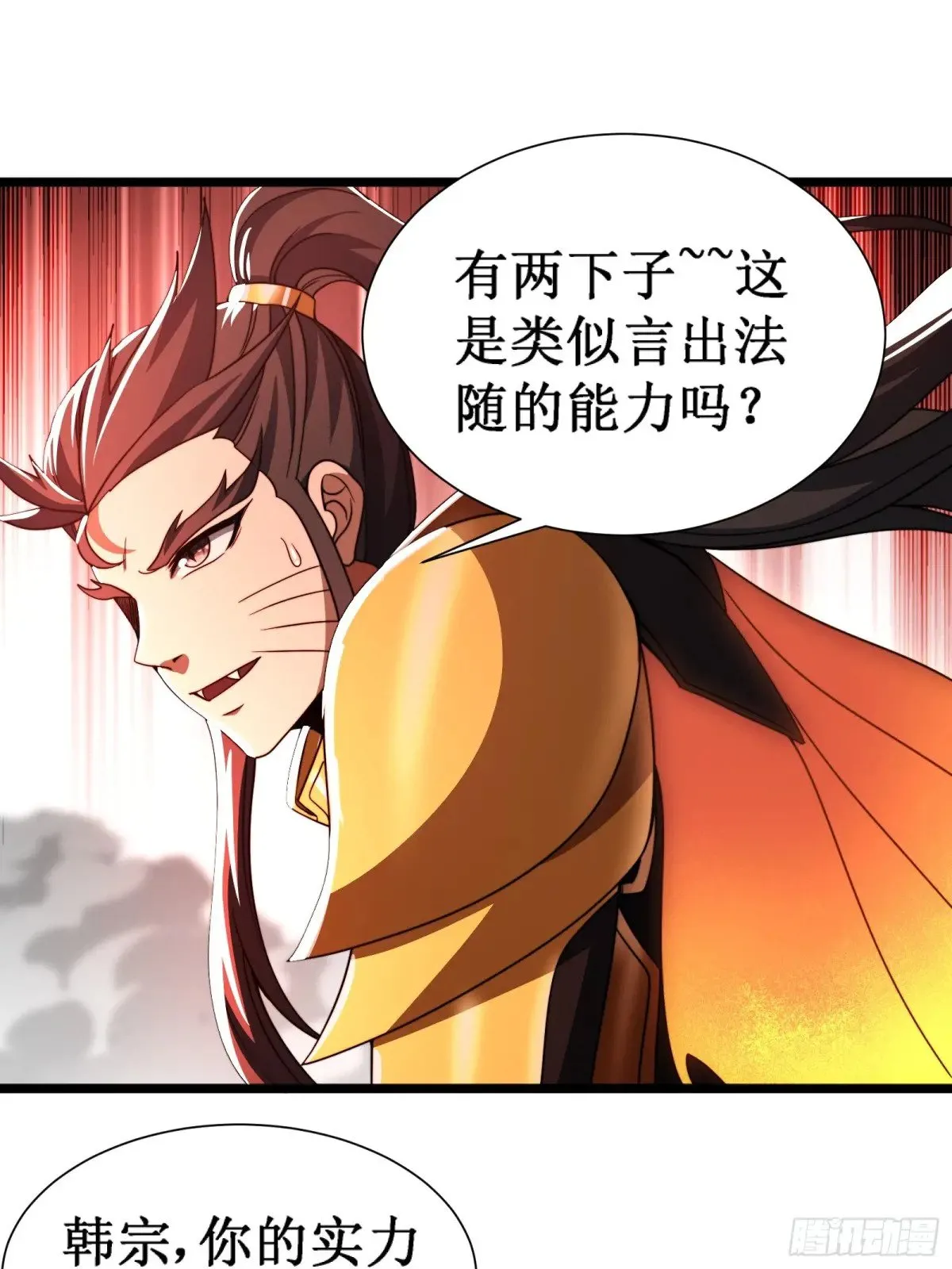 言出法随 第35页