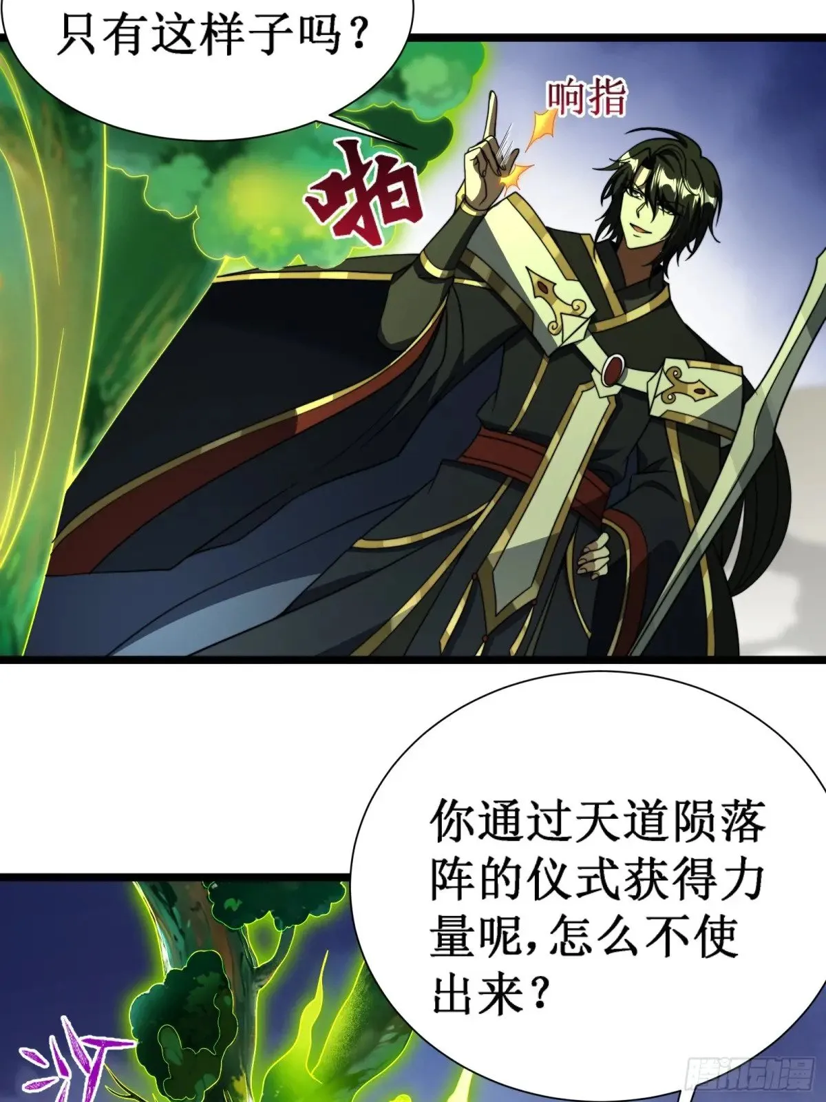 言出法随 第36页