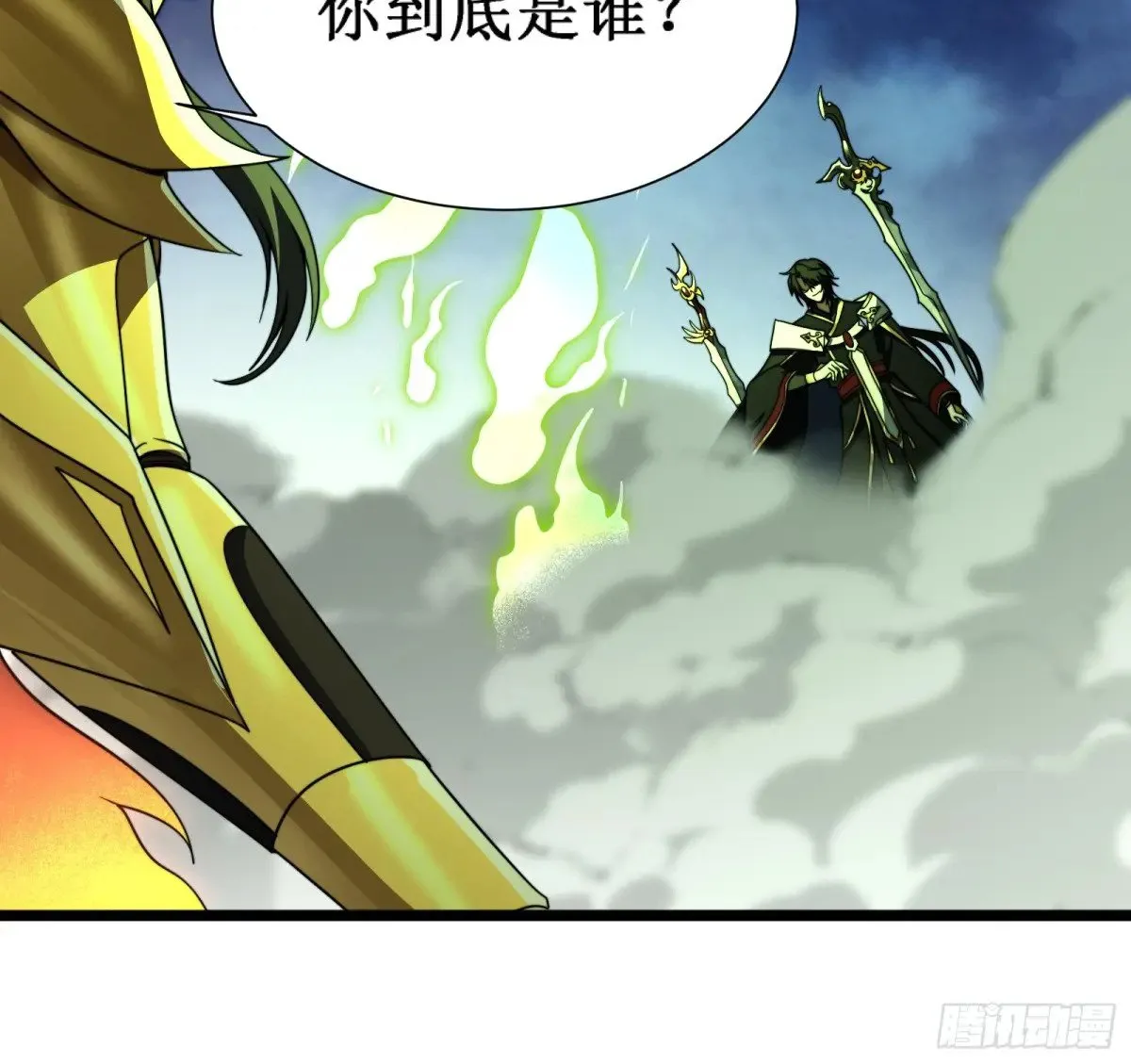 言出法随 第38页