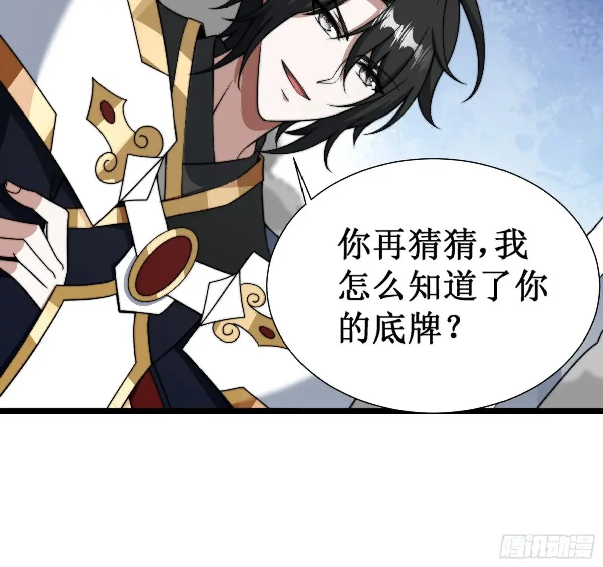 自爆身份 第6页