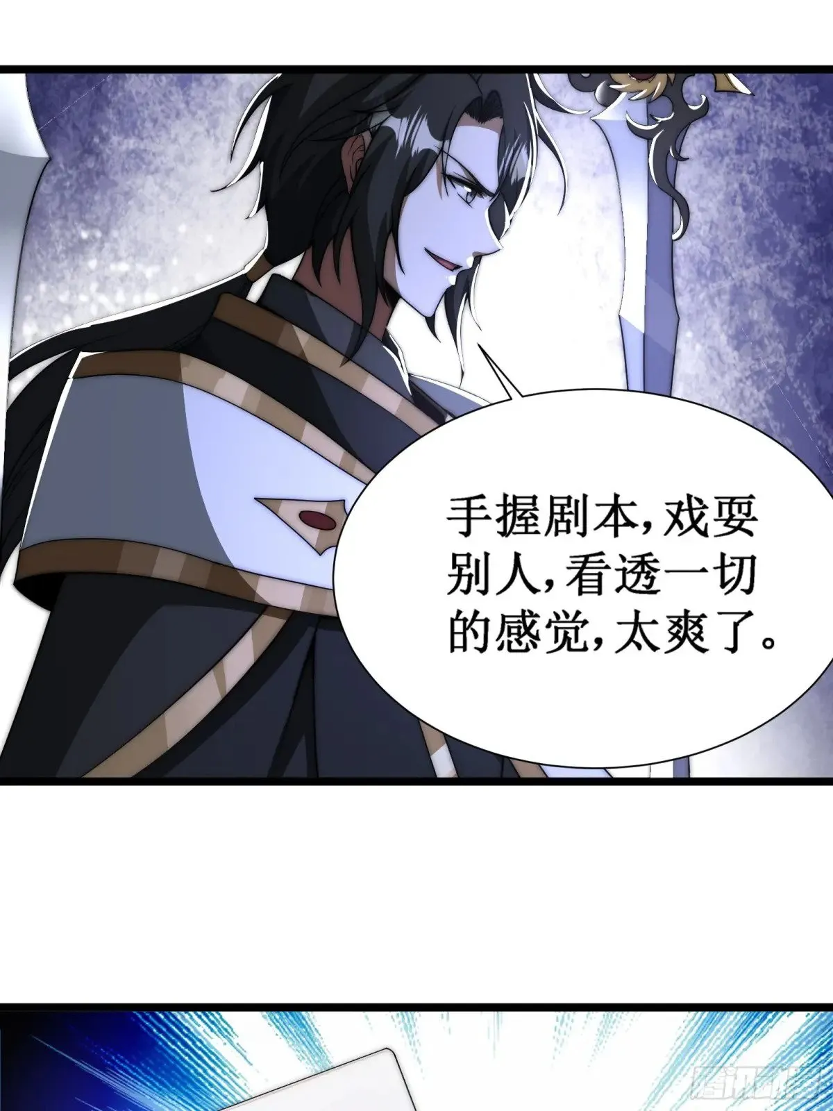 自爆身份 第8页