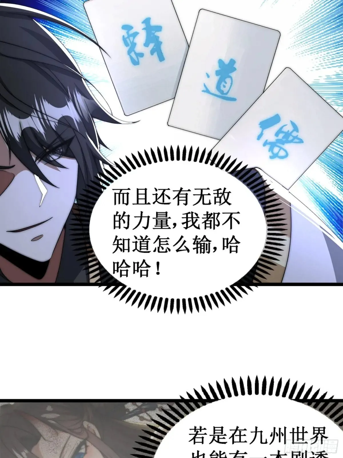 自爆身份 第9页