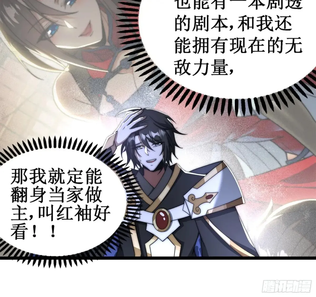 自爆身份 第10页