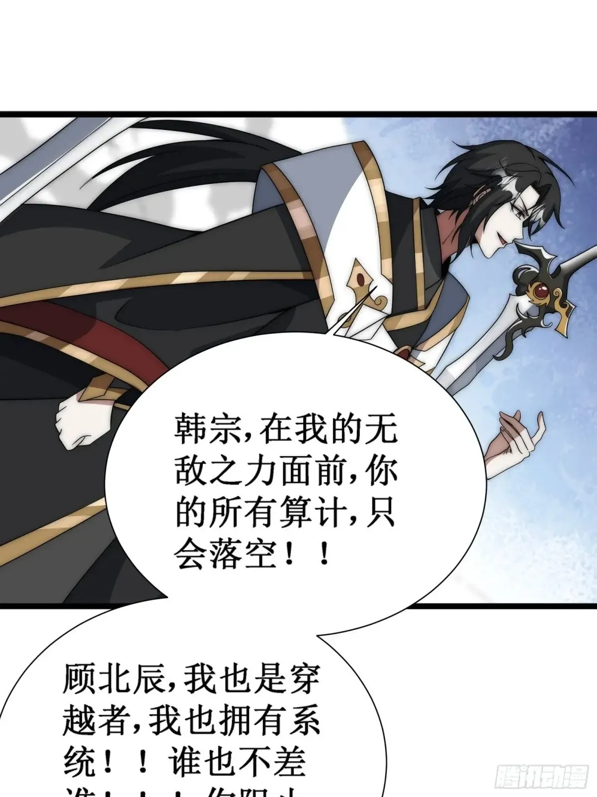 自爆身份 第11页