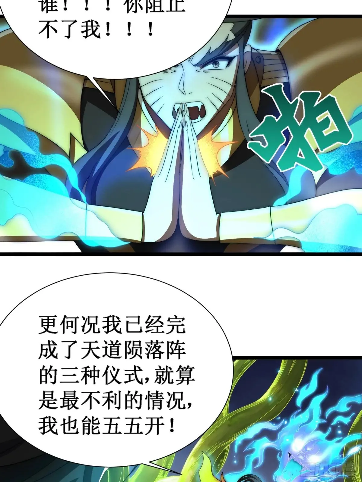 自爆身份 第12页