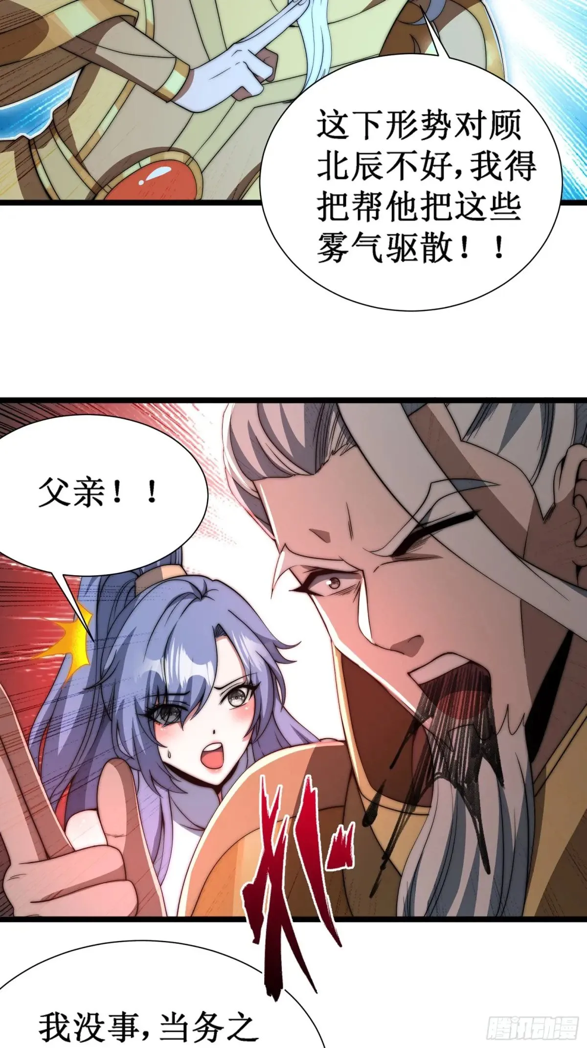 自爆身份 第20页