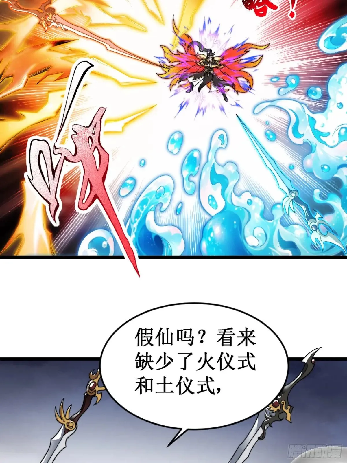 假仙形态 第8页