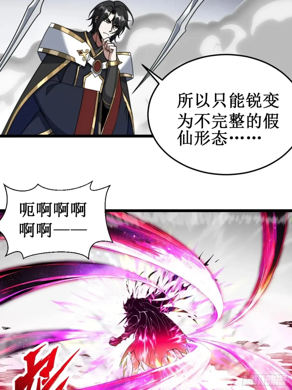 假仙形态 第9页