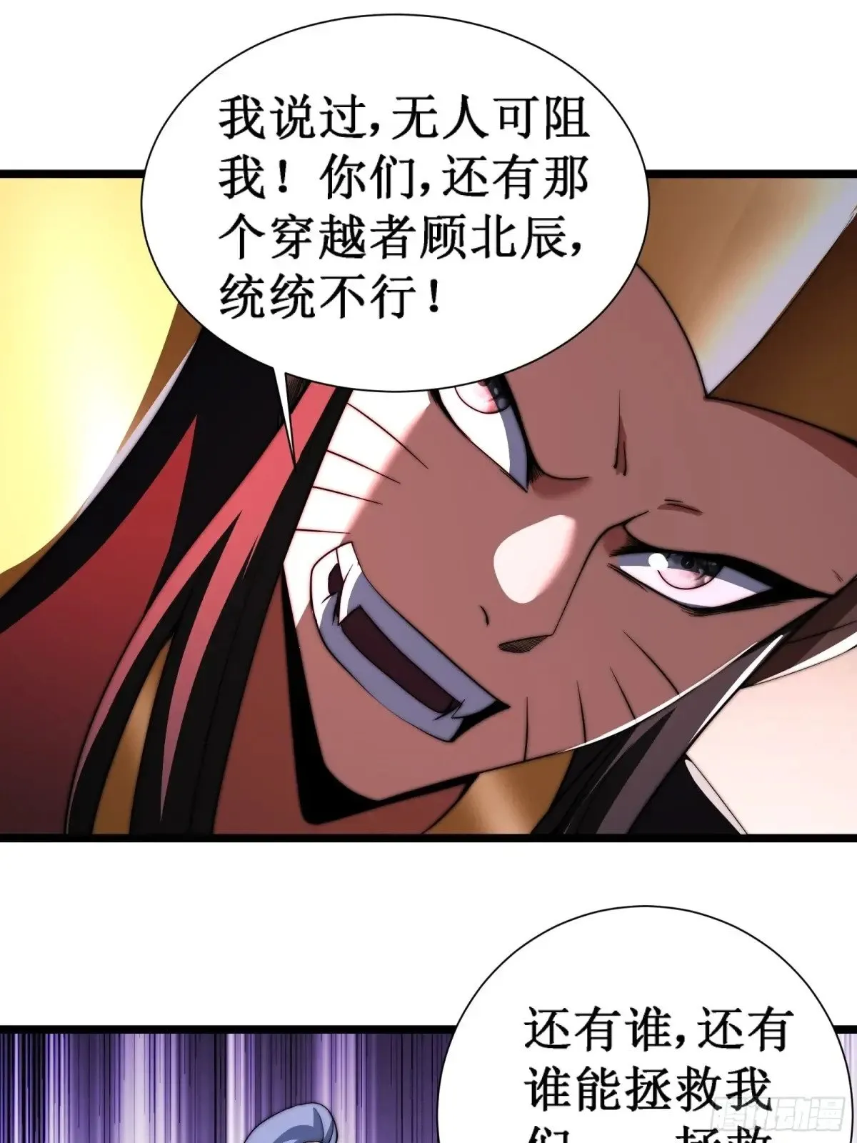 第二种战衣 第4页