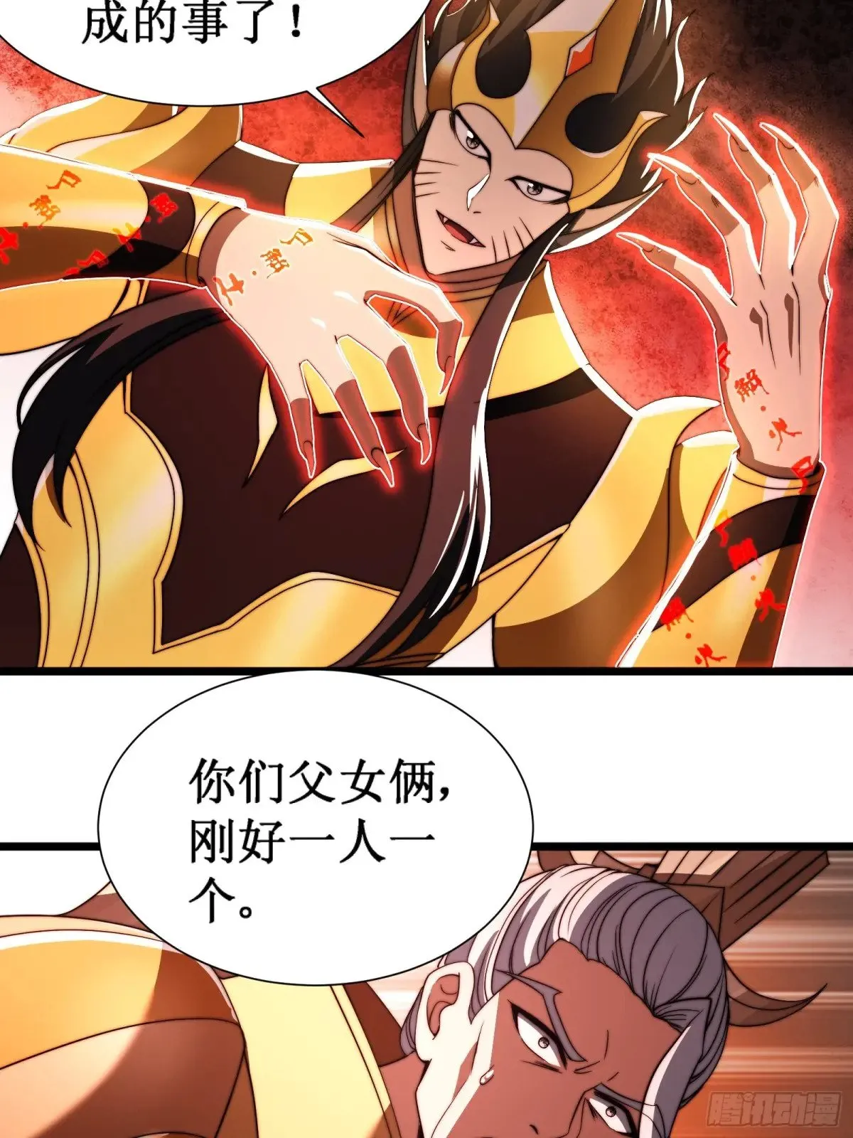 第二种战衣 第8页